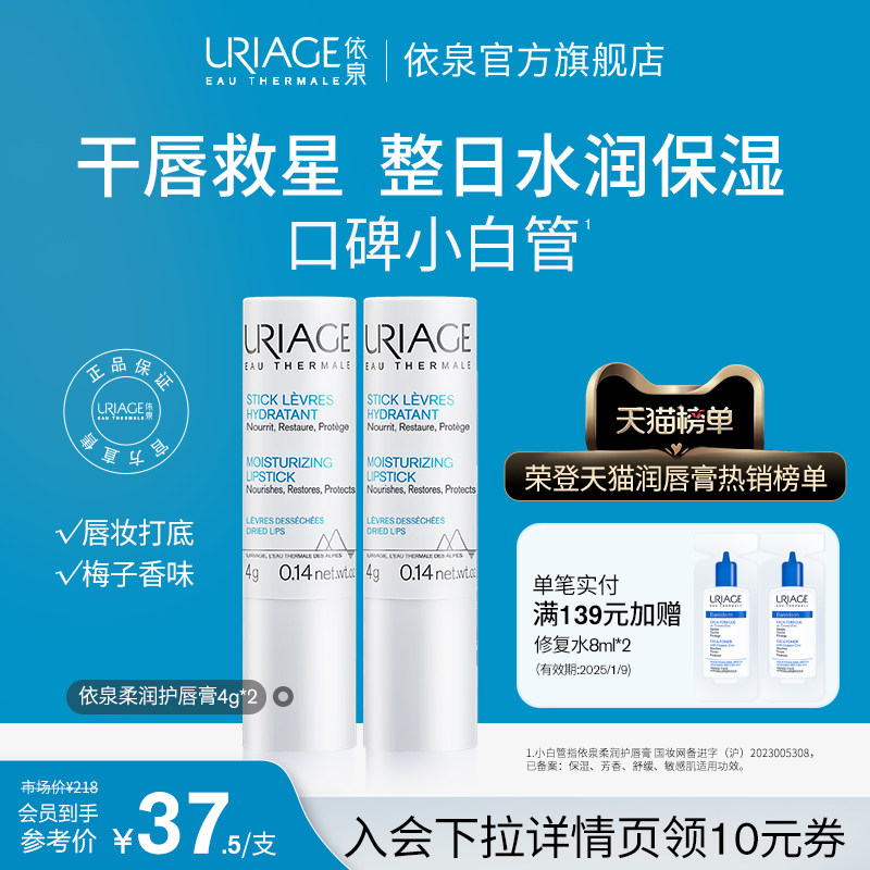 依泉润唇膏4g*2 秋冬男女士保湿滋润唇膏防干裂去死皮唇膜护唇膏