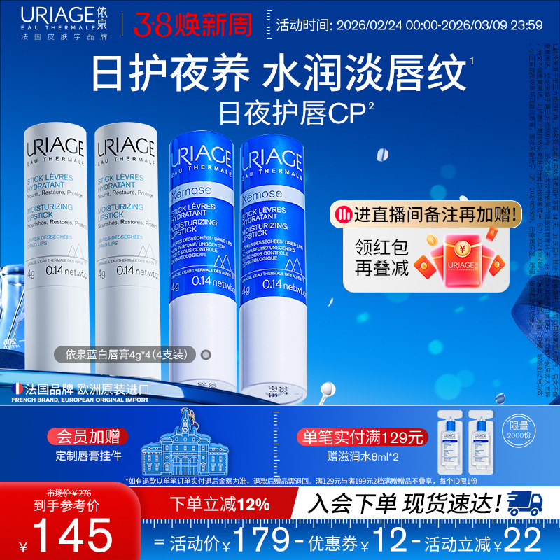 依泉润唇膏女保湿滋润补水秋冬防干裂软化死皮唇膜官方旗舰店正品