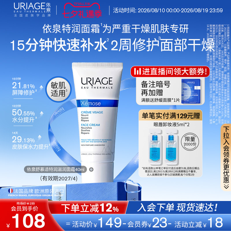 依泉干皮霜特润霜40ml舒缓修护面部干燥保湿补水面霜官方旗舰店