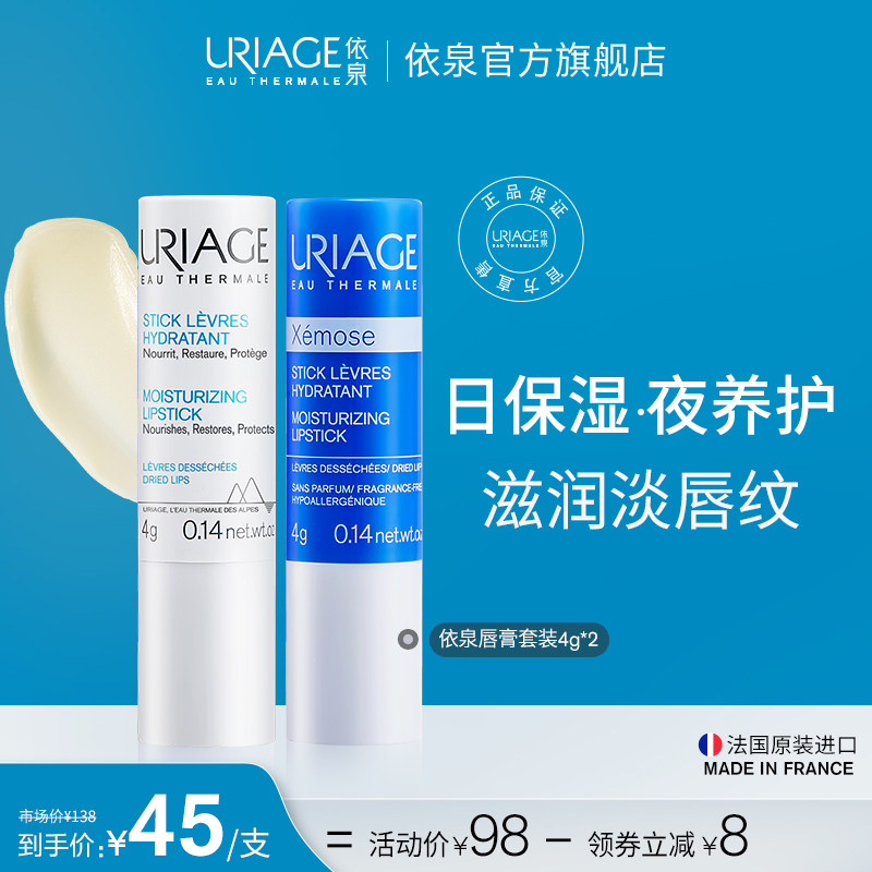 依泉润唇膏套装 保湿滋润口红打底去死皮 唇部护理唇膜淡化唇纹