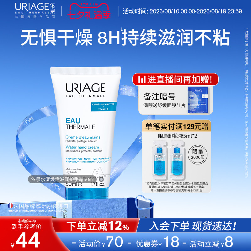 依泉水漾焕活滋润护手女保湿防干裂不油腻持久香润官方旗舰店正品