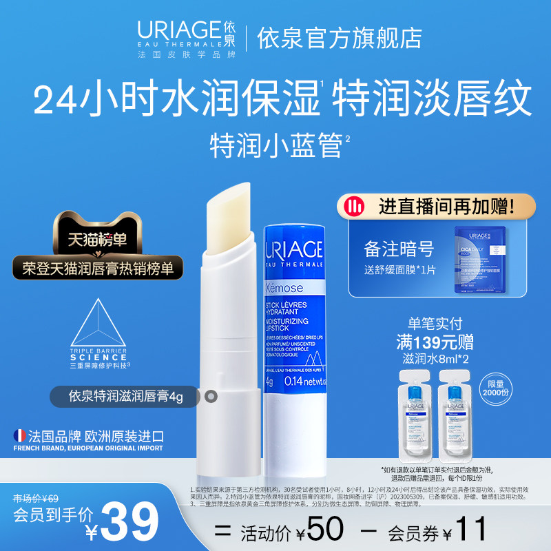 依泉润唇膏保湿滋润补水防干裂软化死皮唇膜口红打底官方旗舰店