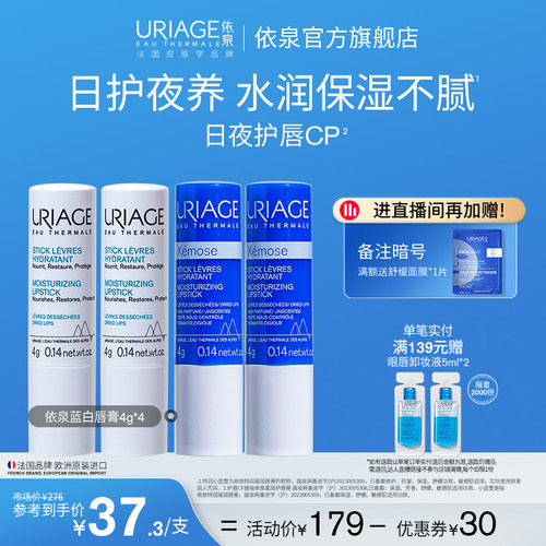 依泉润唇膏套装保湿防干裂淡唇纹