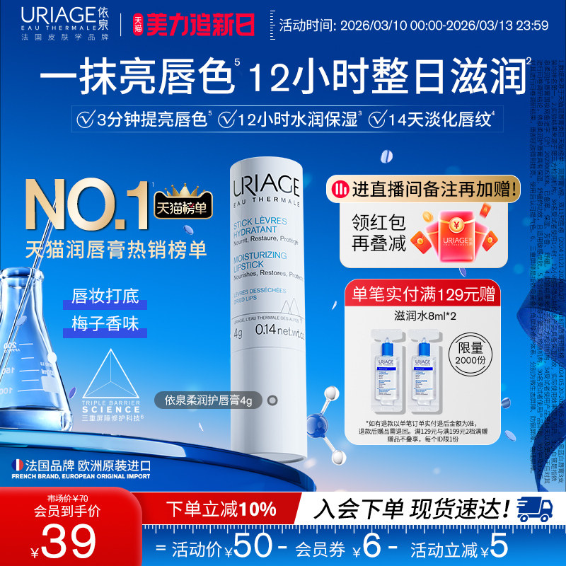 依泉润唇膏保湿滋润补水防干裂口红打底官方旗舰店正品