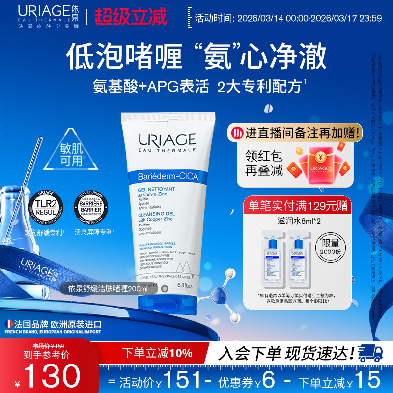 依泉cica舒缓洁面啫喱200ml清洁亲肤不拔干洗面奶