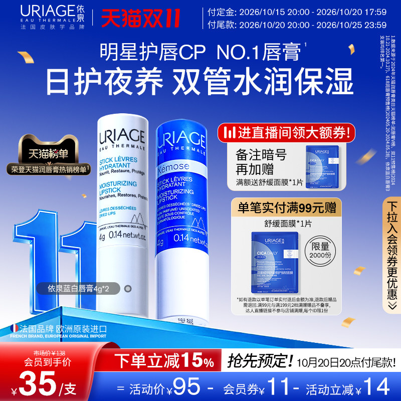 依泉润唇膏保湿修护舒缓淡化唇纹