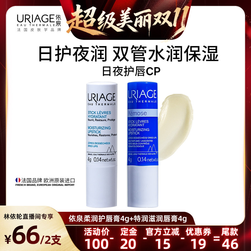 【林依轮直播间】依泉润唇膏套装 补水保湿滋润护唇膏改善唇纹