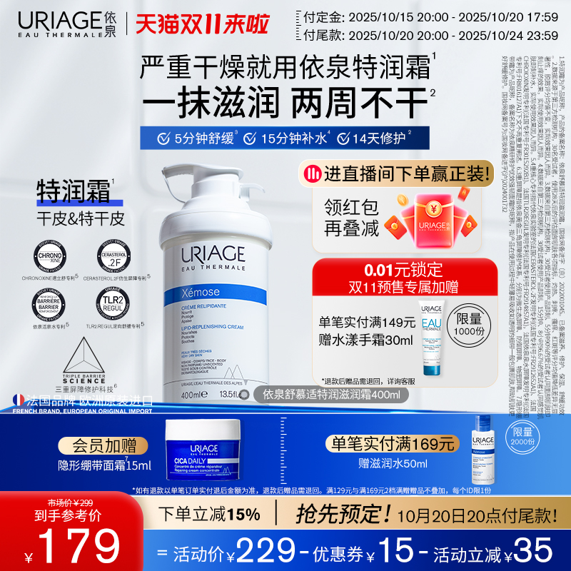 【依泉特润霜】保湿舒缓干敏肌肤专用润肤乳