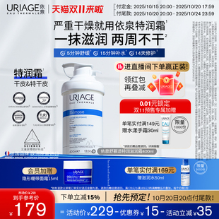 【依泉特润霜】保湿舒缓干敏肌肤专用润肤乳