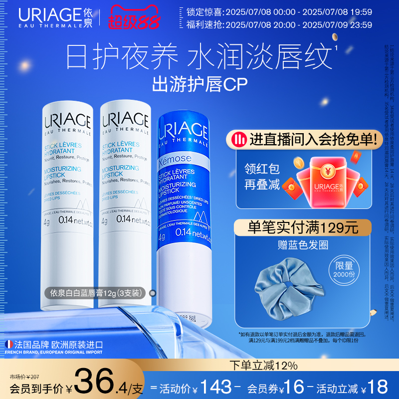 依泉润唇膏护唇保湿滋润防干裂