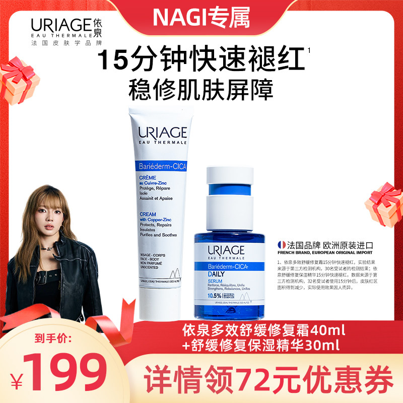 依泉保湿舒缓修护蓝安瓶精华