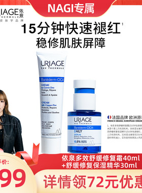 依泉保湿舒缓修护蓝安瓶精华