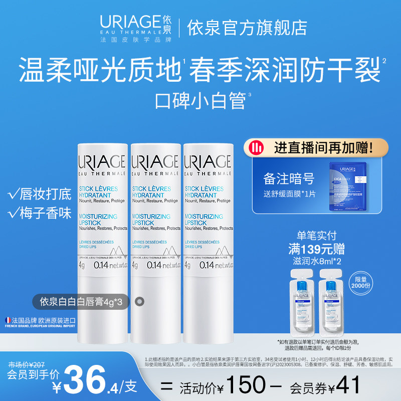 依泉润唇膏男女保湿滋润补水防干裂口红打底梅子香官方旗舰店套装