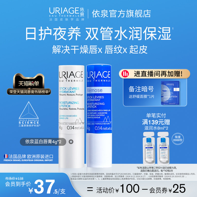 依泉润唇膏男女保湿滋润补水防干裂软化死皮口红打底官方旗舰店