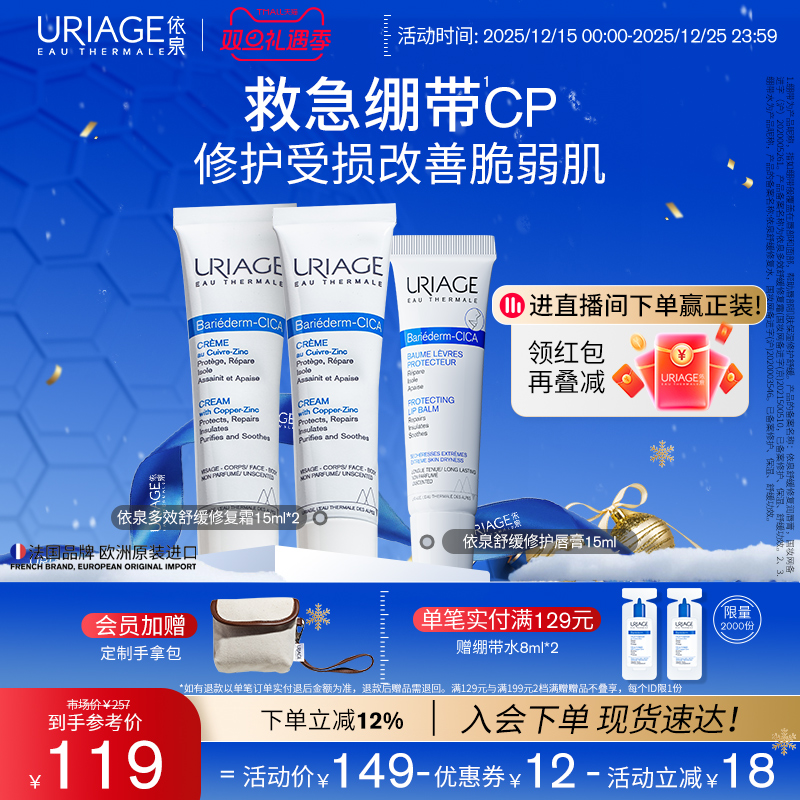 依泉绷带霜+润唇膏套装 保湿滋润修护面霜面部护理官方旗舰店正品