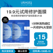 补水维稳屏障换季 依泉舒缓修护面膜2片装 U先试用