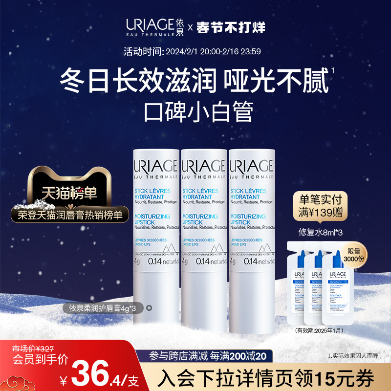 依泉润唇膏4g*3秋冬男女保湿滋润唇膏唇部护唇膏唇膜去死皮防干裂