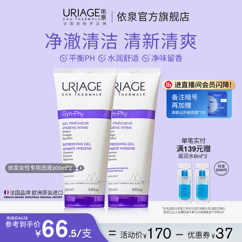 依泉女性私处洗液清洁私密处护理