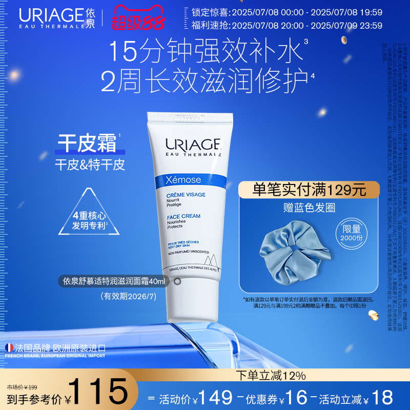 依泉干皮霜40ml敏感保湿舒缓滋养修护特润面霜
