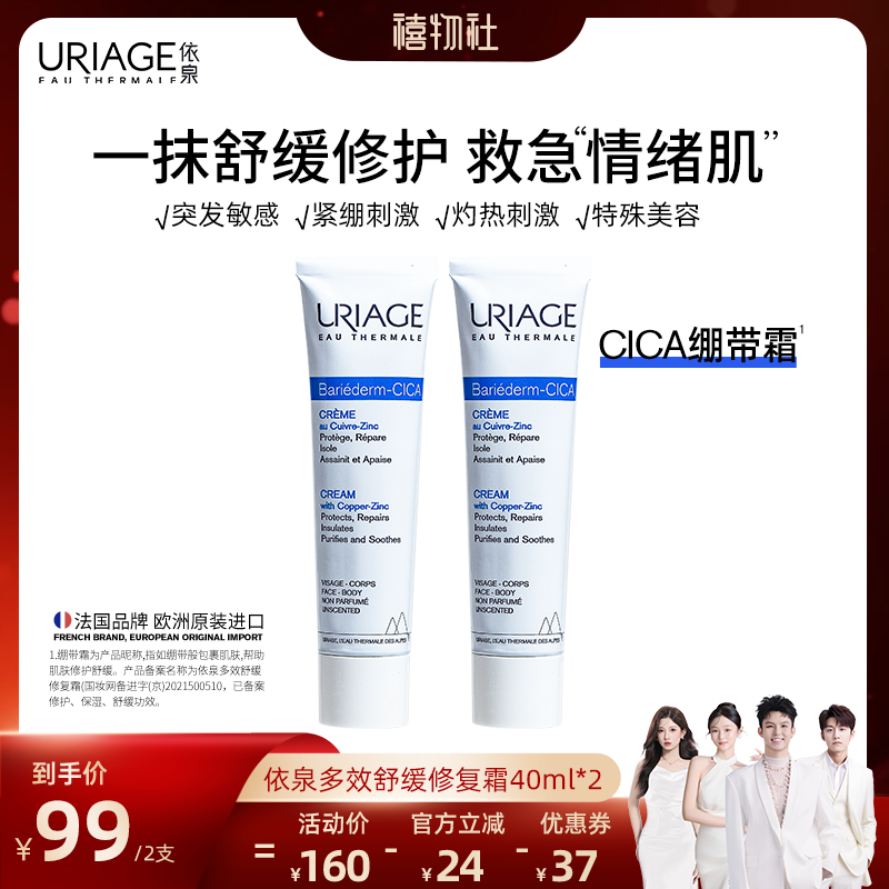 依泉多效舒缓修护霜保湿滋润