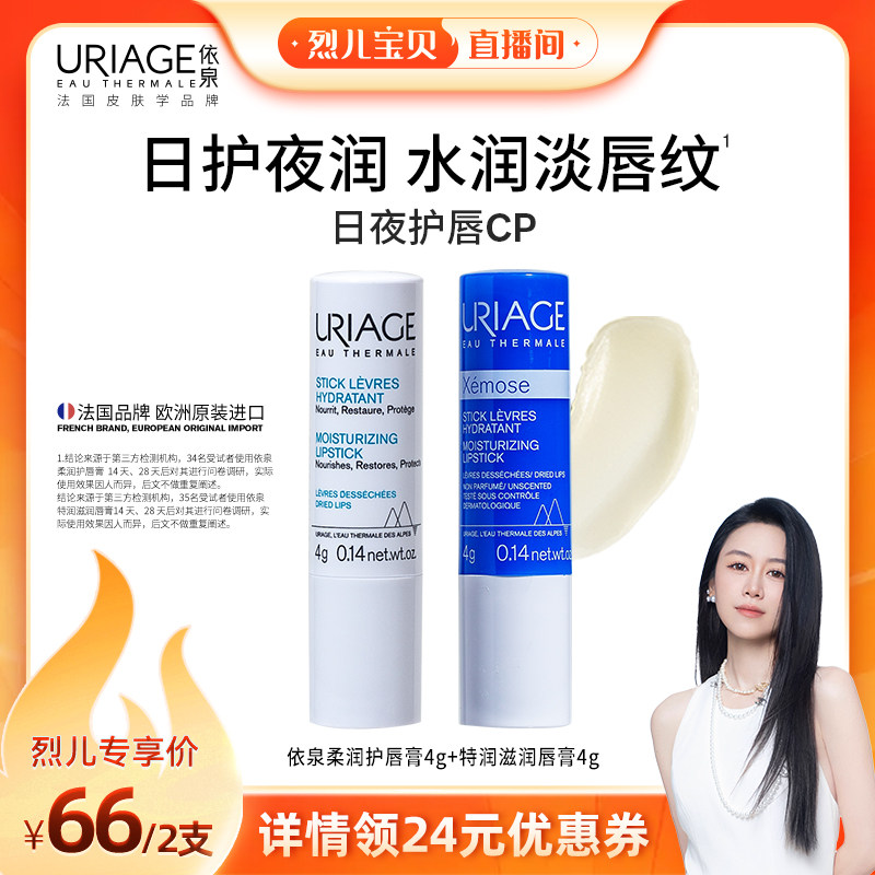 【烈儿宝贝】依泉润唇膏套装 滋润保湿改善唇纹