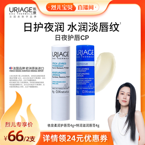 【烈儿宝贝】依泉润唇膏套装 滋润保湿改善唇纹