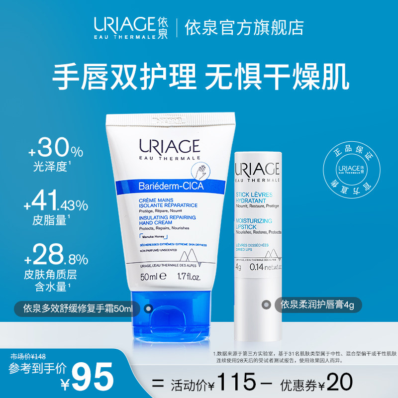依泉柔润唇膏多效舒缓修护手霜 秋冬滋润保湿防干裂唇部手部护理