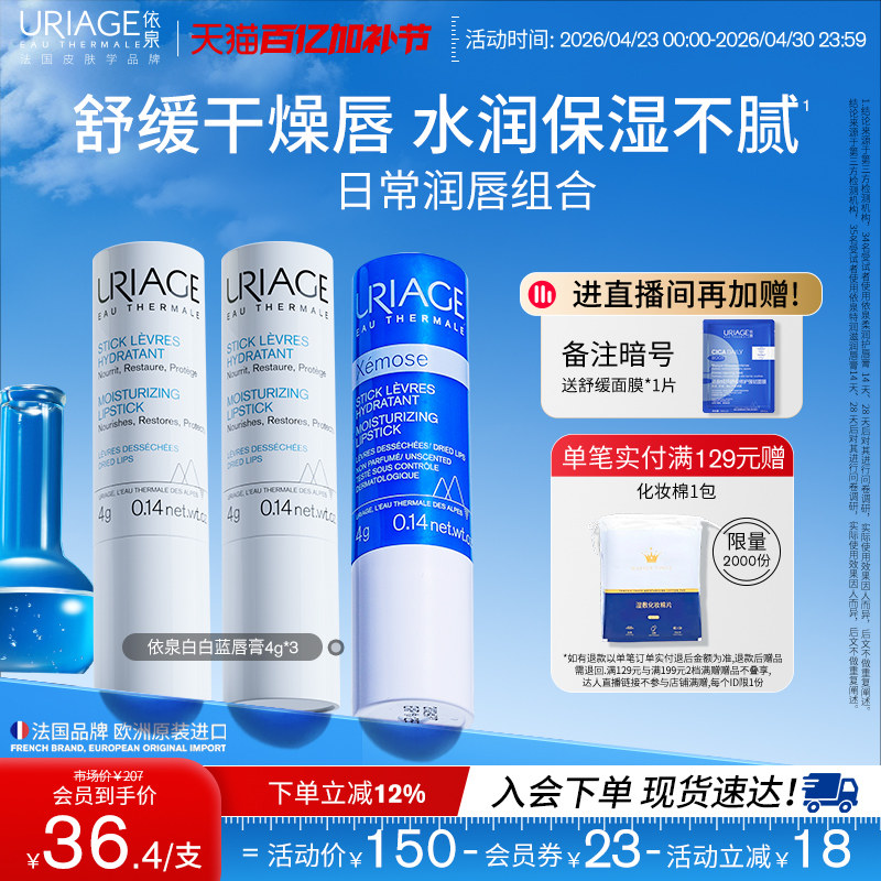 依泉润唇膏男女保湿滋润补水防干裂软化死皮口红打底唇部护理套装