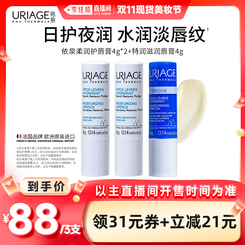 依泉润唇膏套装秋冬保湿滋润