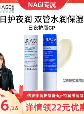 【NAGI推荐】依泉蓝白润唇膏套装唇部保湿滋润套组防干裂口红打底