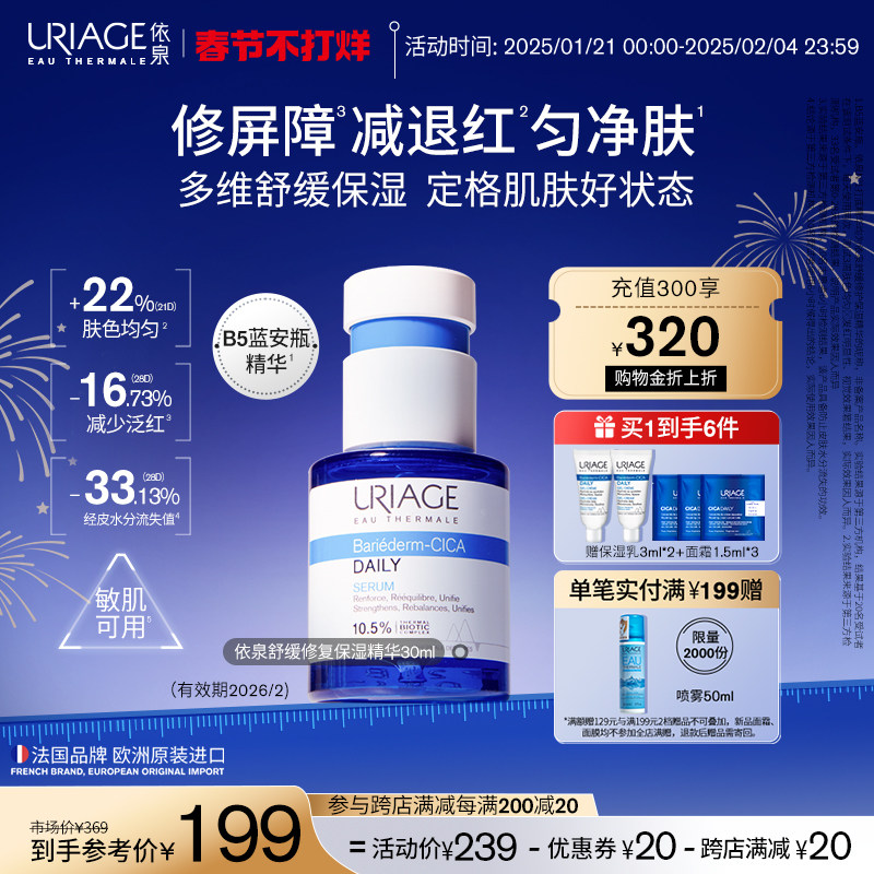 依泉精华补水保湿滋润舒缓修护抗皱B5精华积雪草蓝安瓶面部精华液