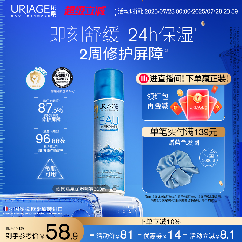 依泉补水喷雾保湿换季舒缓修护湿敷保湿水爽肤水官方旗舰店正品