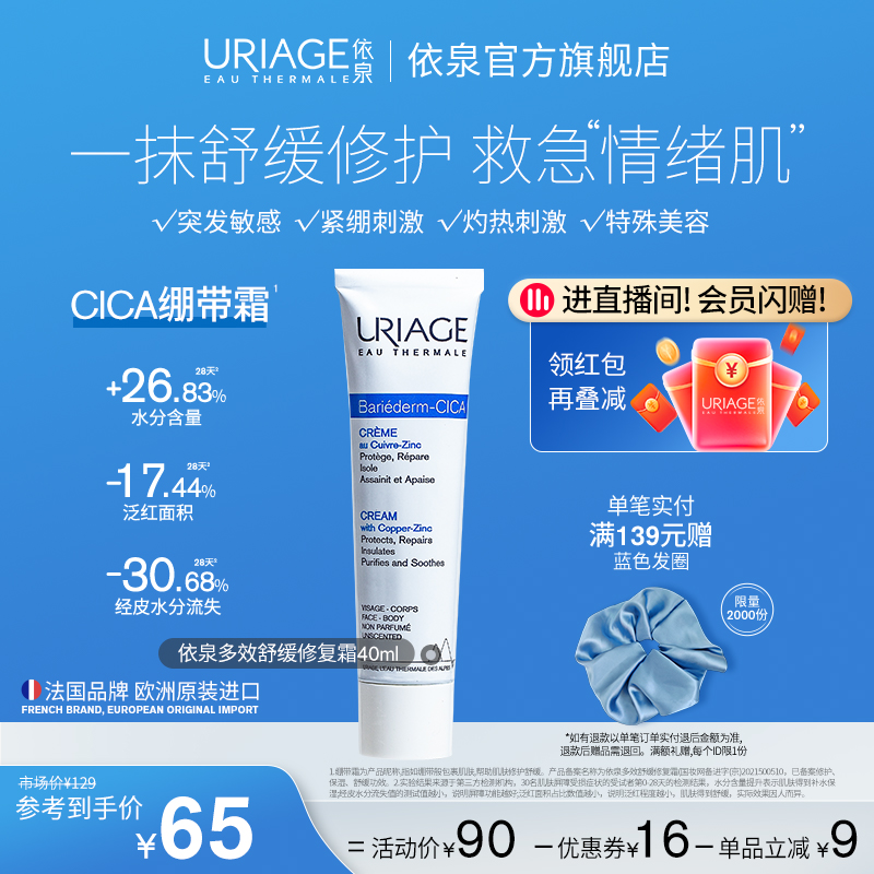 依泉绷带霜40ml舒缓泛红保湿补水修护霜b5乳液面霜官方旗舰店正品