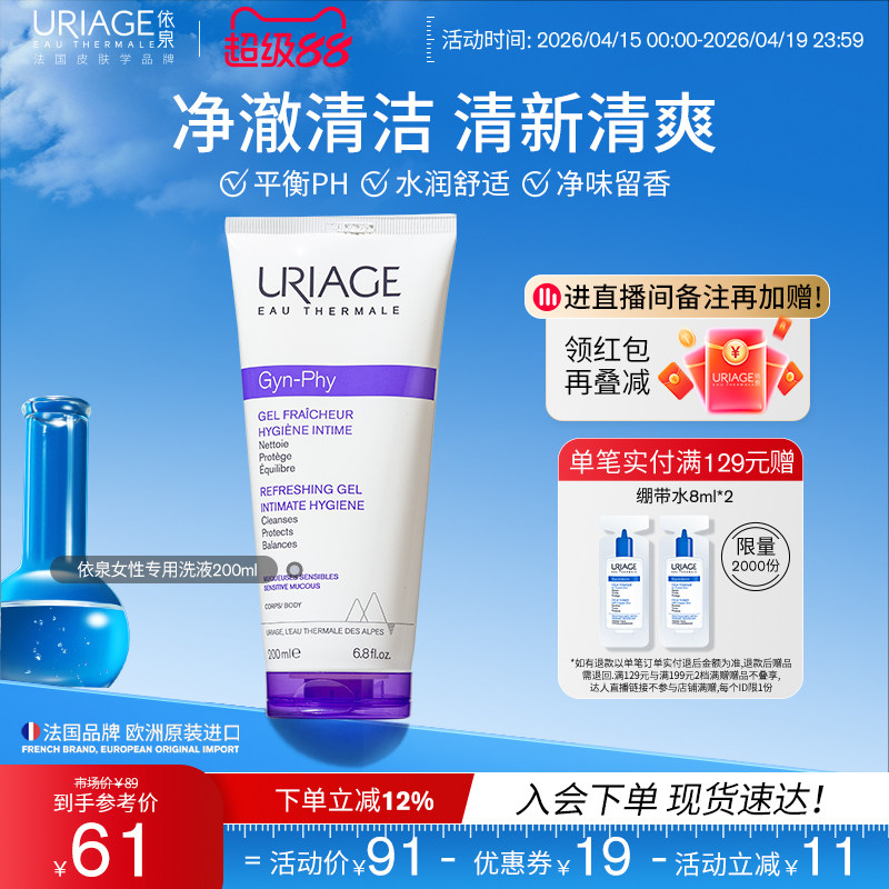 依泉女性私处洗液200ml 清洁私密处洗液护理液官方旗舰店法国正品