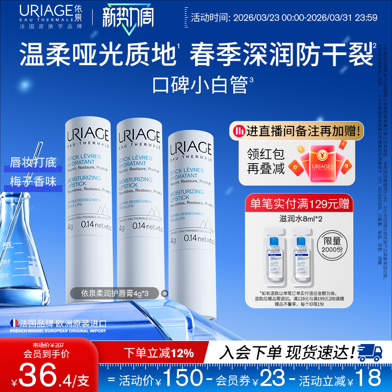 依泉润唇膏保湿滋润补水防干裂口红打底官方旗舰店正品