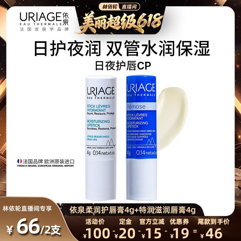 【林依轮直播间】依泉润唇膏套装 补水保湿滋润护唇膏改善唇纹