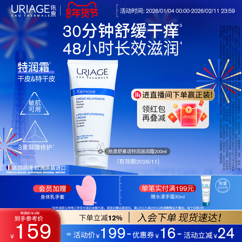 ��Ȫ����˪200ml ��ʪ�滺�������Ƥ��������˪�ٷ��콢����Ʒ 145Ԫ