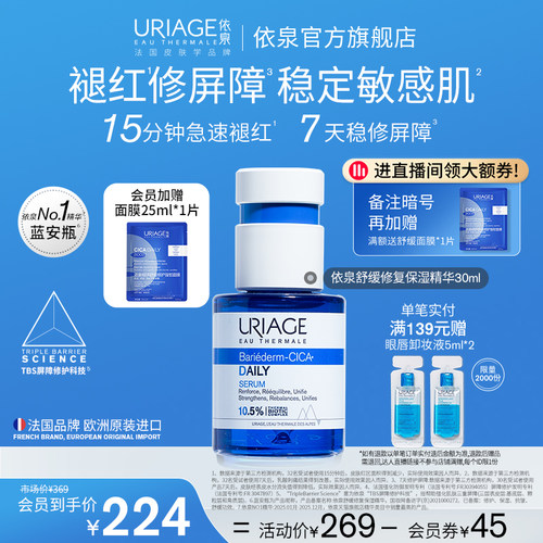 依泉蓝安瓶精华保湿舒缓修护抗皱