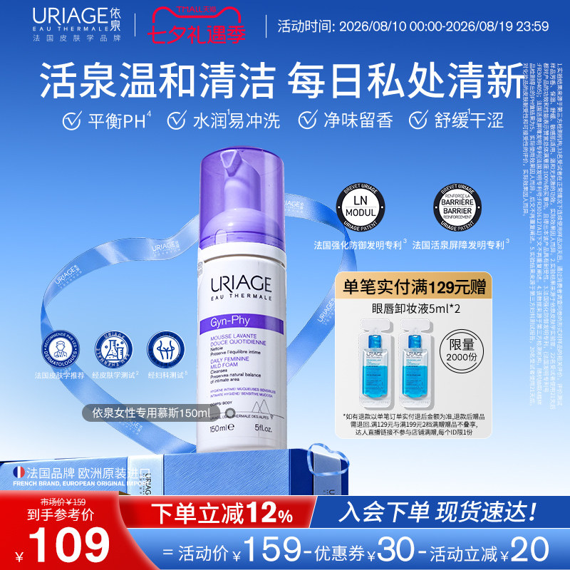 依泉女性专用慕斯150ml 清洁私密处护理洗液官方旗舰店法国正品