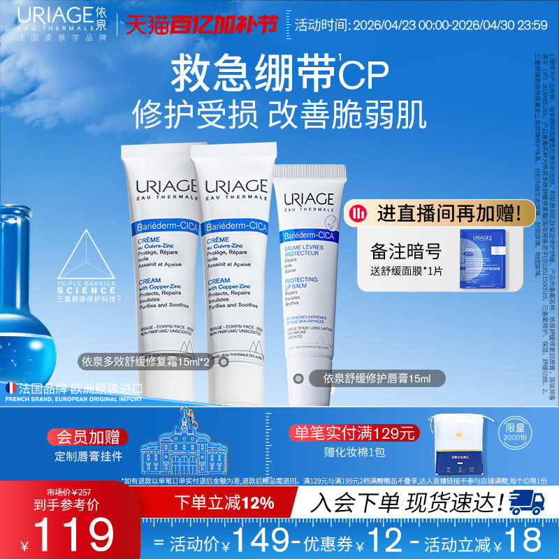 依泉绷带霜+润唇膏套装 保湿滋润修护面霜面部护理官方旗舰店正品