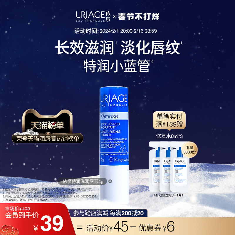 依泉润唇膏4g秋冬保湿滋润唇膜淡化唇纹去死皮防干裂男女唇部护理