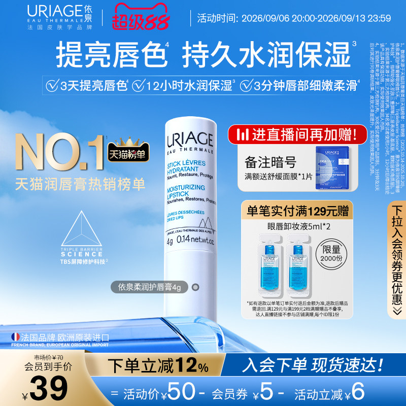 依泉润唇膏女保湿修护舒缓淡唇纹图片