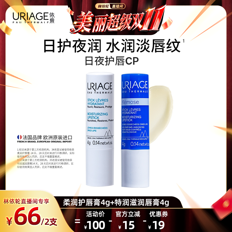 依泉润唇膏套装秋冬补水保湿滋润