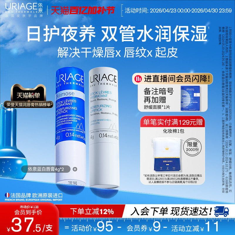 依泉润唇膏男女保湿滋润补水防干裂软化死皮口红打底官方旗舰店