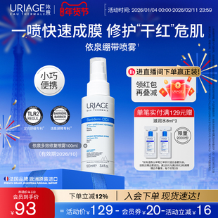 依泉多效修护喷雾保湿补水舒缓泛红100ml便携喷雾官方旗舰店正品