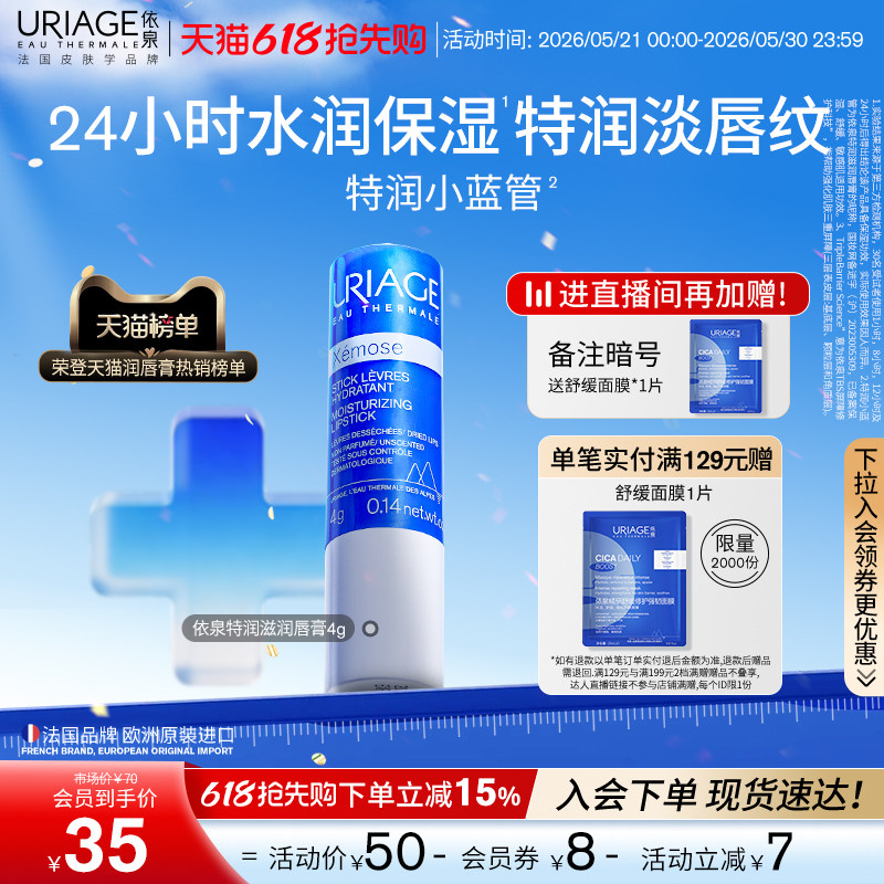 【618抢先购】依泉润唇膏保湿滋润防干裂软化死皮唇膜口红打底