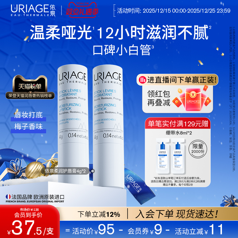 依泉小白管润唇膏保湿防裂梅香