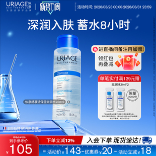 滋润爽肤水官方旗舰店 舒缓肌肤保湿 依泉舒慕适保湿 滋润水250ml