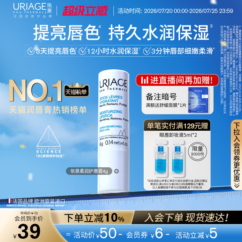 依泉润唇膏保湿滋润补水秋冬防干裂软化死皮梅子香官方旗舰店正品