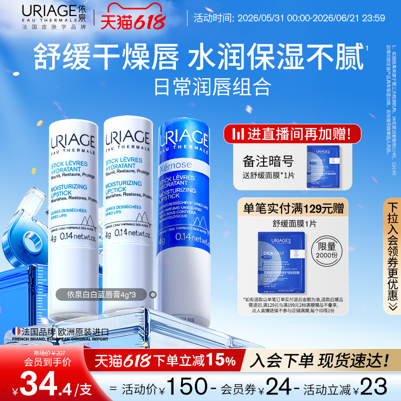 【618狂欢节】依泉润唇膏保湿滋润补水防干裂软化死皮口红打底